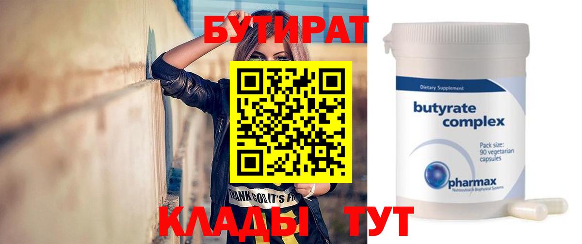 БУТИРАТ бутик Аксай
