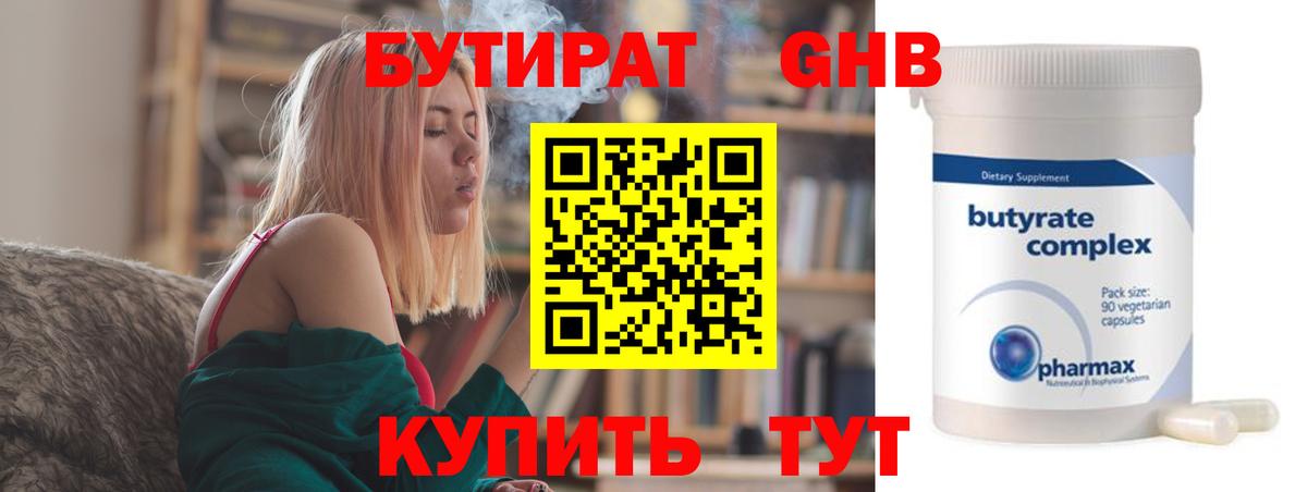 БУТИРАТ бутик  Вход с VPN  Аксай 