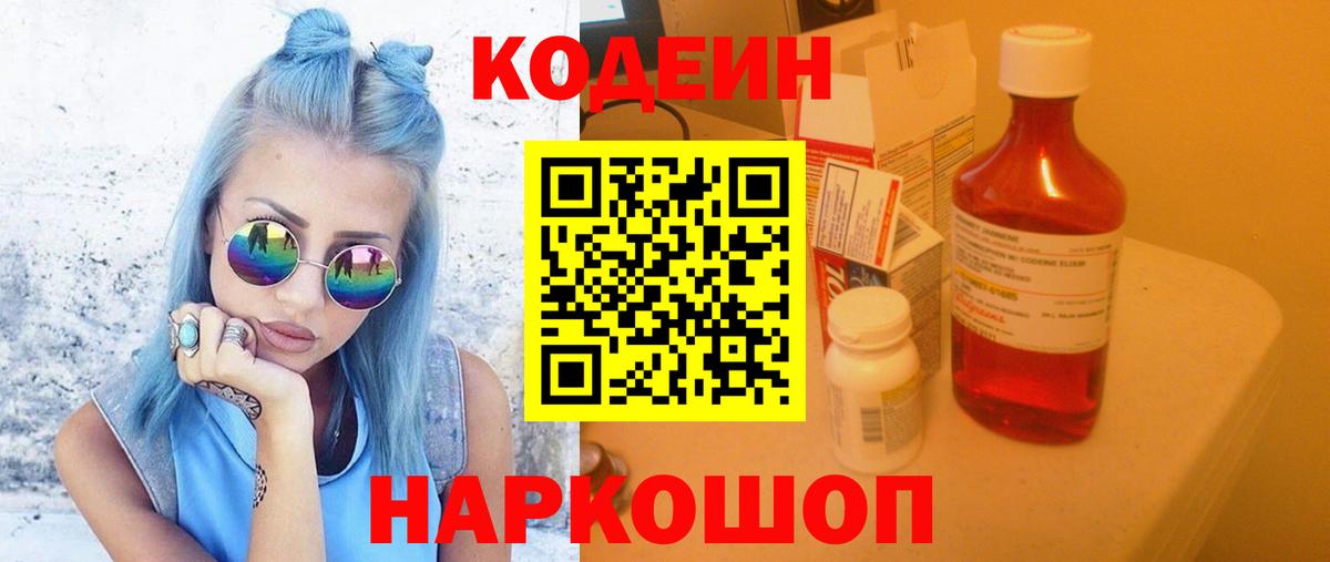 Codein Purple Drank Аксай