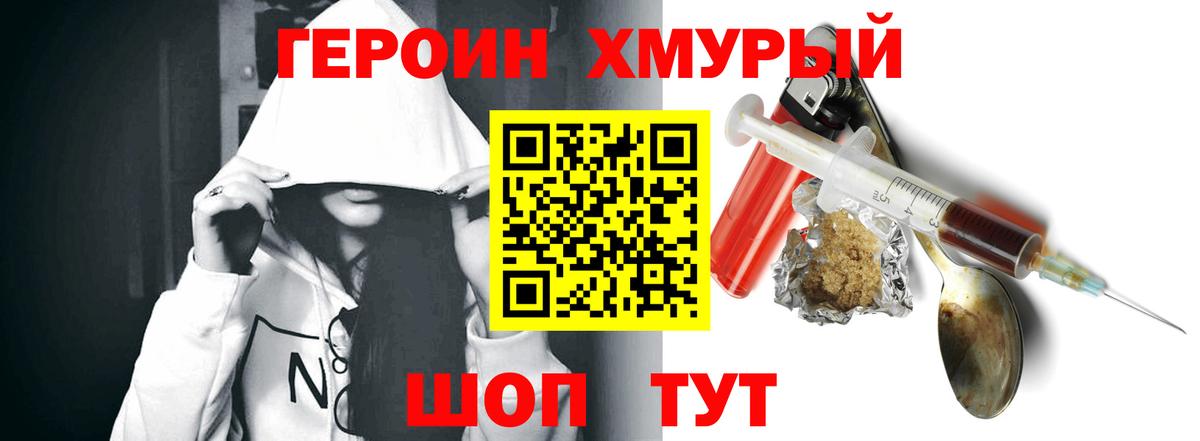 Героин белый Аксай