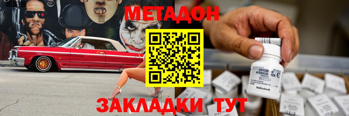 Метадон methadone Аксай